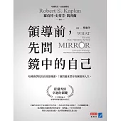 領導前，先問鏡中的自己：哈佛商學院的高效領導課，7個問題重塑你的團隊與人生 (電子書)