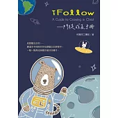 iFollow：門徒成長手冊 (電子書)