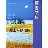 給上帝放個假 (電子書)