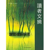 讓靈魂躲躲雨 (電子書)