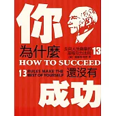 你為什麼還沒有成功 (電子書)