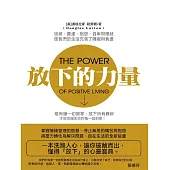 放下的力量 (電子書)