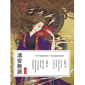 清安稚語 (電子書)
