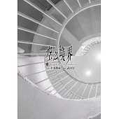 空之境界(中) (電子書)
