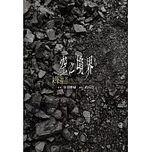 空之境界-未來福音 (電子書)