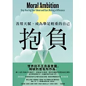 抱負：善用天賦，成為舉足輕重的自己【收錄台灣版獨家序言】 (電子書)