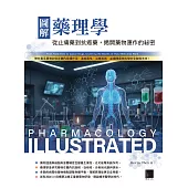 圖解藥理學：從止痛藥到抗癌藥，揭開藥物運作的祕密 (電子書)