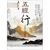 五經行：妥拉中的生命智慧 (電子書)