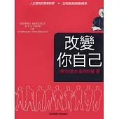 改變你自己 (電子書)