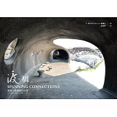 渡.橋：廖偉立建築師作品集 (電子書)