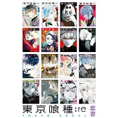 【套書】東京喰種：re(1-16冊) (電子書)