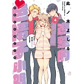 進擊的色情子小姐~奇怪的大姊姊想要跟男高中生好好相處~(04) (電子書)