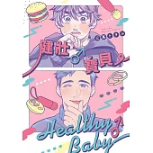 健壯♂寶貝(全) (電子書)