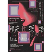 網路性獵場：從Pornhub到人口販運的暗流──揭露全球最大色情平台的運作真相 (電子書)