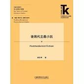 後現代主義小說 (電子書)