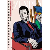 不管什麼糟糕情緒全都接得住的鬍子老公：「把NG變成Nice Guy的超強人類」篇 (電子書)