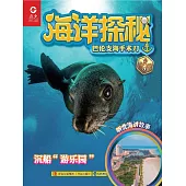 海洋探秘·巴倫支海手術刀 (電子書)