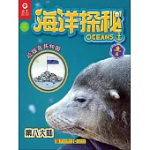 海洋探秘·第八大陸 (電子書)