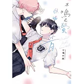 不鳴之螢焦渴於青(全)【含電子限定特典】 (電子書)