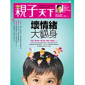 親子天下 5月號/2016第78期 (電子雜誌)