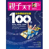 親子天下 7月號/2016第80期 (電子雜誌)