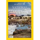 國家地理雜誌中文版 1月號/2016第170期 (電子雜誌)