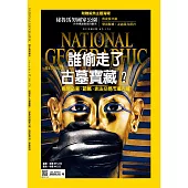 國家地理雜誌中文版 6月號/2016第175期 (電子雜誌)