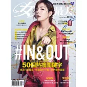 女人我最大 10.11月號/2016第52期 (電子雜誌)