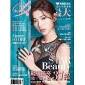 女人我最大 2.3月號/2017第54期 (電子雜誌)
