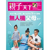 親子天下 8月號/2016第81期 (電子雜誌)