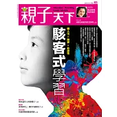 親子天下 10月號/2016第83期 (電子雜誌)