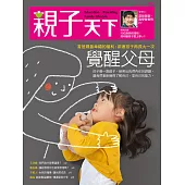 親子天下 12月號/2016第85期 (電子雜誌)