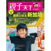 親子天下 5月號/2017第89期 (電子雜誌)