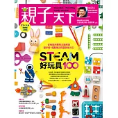 親子天下 7月號/2017第91期 (電子雜誌)