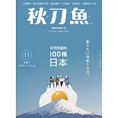 秋刀魚 11月號/2014年第1期 (電子雜誌)