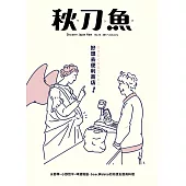秋刀魚 1月號/2017年第13期 (電子雜誌)