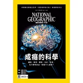 國家地理雜誌中文版 9月號/2017第190期 (電子雜誌)