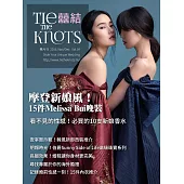 囍結TieTheKnots 11-12月號/2016第34期 (電子雜誌)