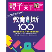 親子天下 10月號/2017第94期 (電子雜誌)