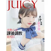 JUICY 未熟少女課後調教 蘇宇珊第14期 (電子雜誌)