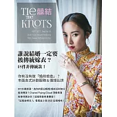 囍結TieTheKnots 9月號/2017第39期 (電子雜誌)