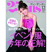 (日文雜誌) 25ans 12月號/2017第459期 (電子雜誌)