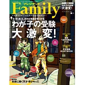 (日文雜誌) PRESIDENT Family 春季號/2017 (電子雜誌)