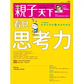 親子天下 11月號/2017第95期 (電子雜誌)