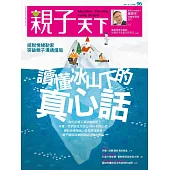 親子天下 12月號/2017第96期 (電子雜誌)