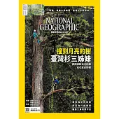 國家地理雜誌中文版 12月號/2017第193期 (電子雜誌)