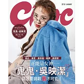 Choc線上電子版 特刊 No.1第1期 (電子雜誌)