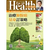 大家健康 5月號/2017 第359期 (電子雜誌)
