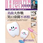 大家健康 7月號/2017第361期 (電子雜誌)