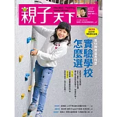 親子天下 3月合刊號/2018第98期 (電子雜誌)